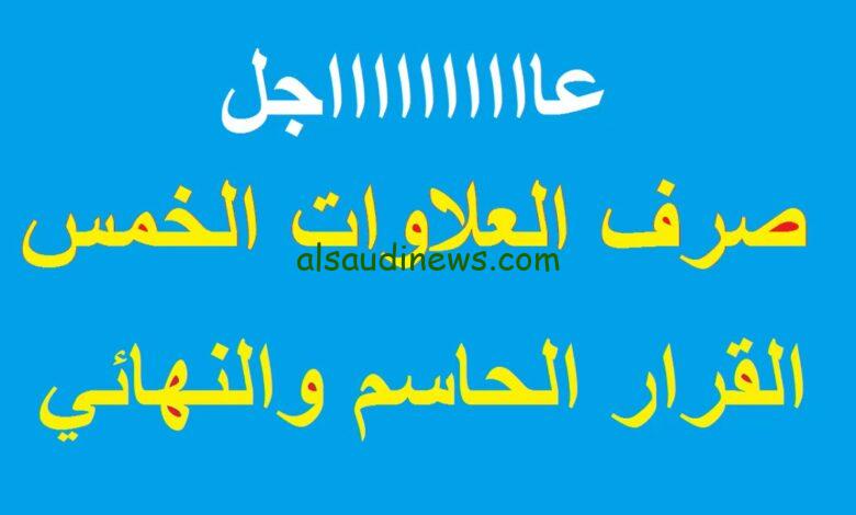 “بشرى ساره لأصحاب المعاشات” حكم العلاوات الخمس اليوم 2023 الخاص باصحاب المعاشات في مصر