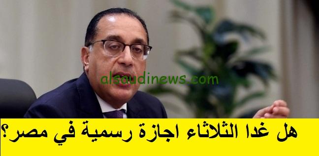 هل غدا الثلاثاء اجازه رسمية في مصر 2023.. تعرف علي اجازة المولد النبوي في مصر بعد ترحيلها وفق قرار رئيس الوزراء