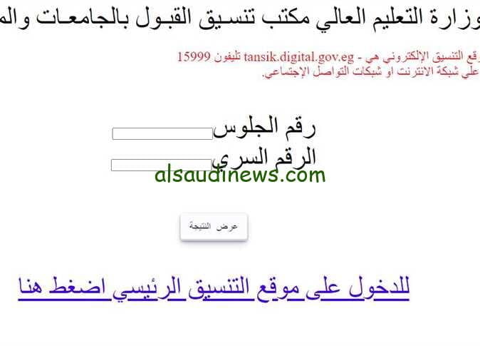 الآن ” رسميا “.. موعد ظهور نتيجة تقليل الاغتراب للدبلومات الفنية 2023 لطلاب نظام 3 سنوات و5 سنوات عبر موقع التنسيق الإلكتروني tansik.digital.gov.eg