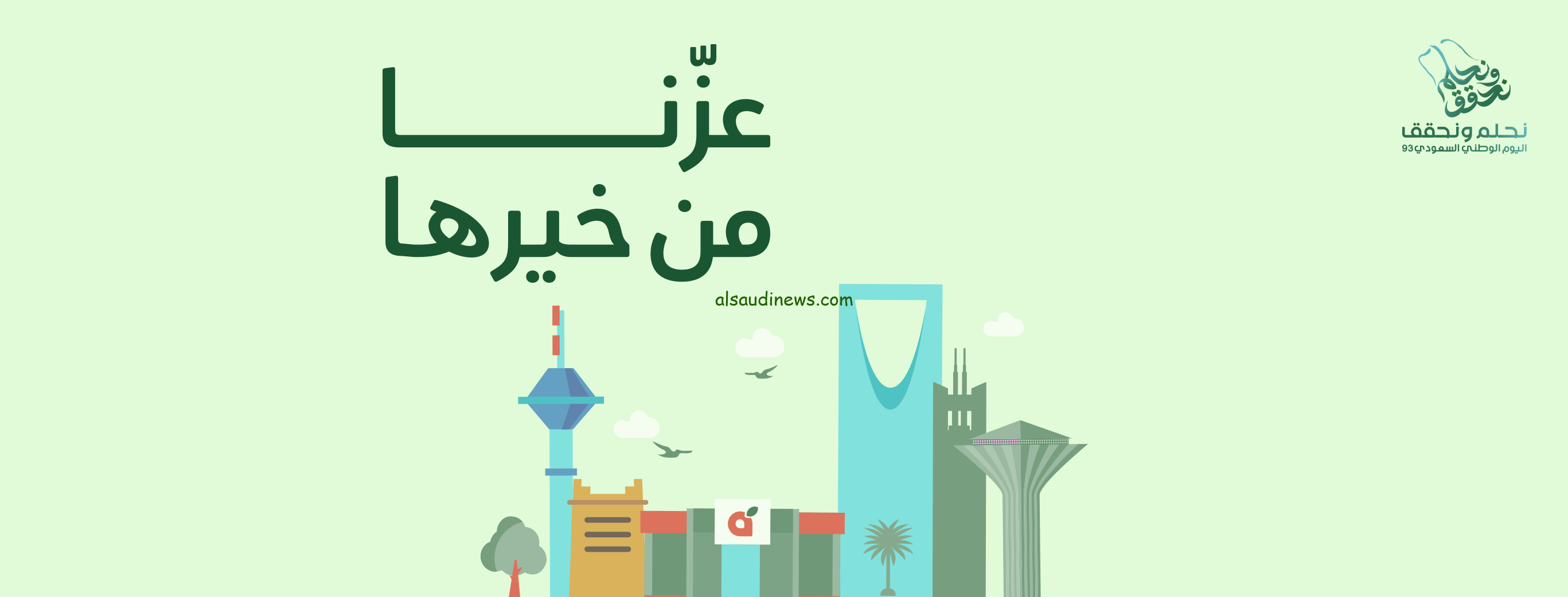 Offers magazine عروض بنده اليوم الوطني 93 “عزنا من خيرها” بخصومات تصل إلى 50% عى منتجات الدواجن والألبان