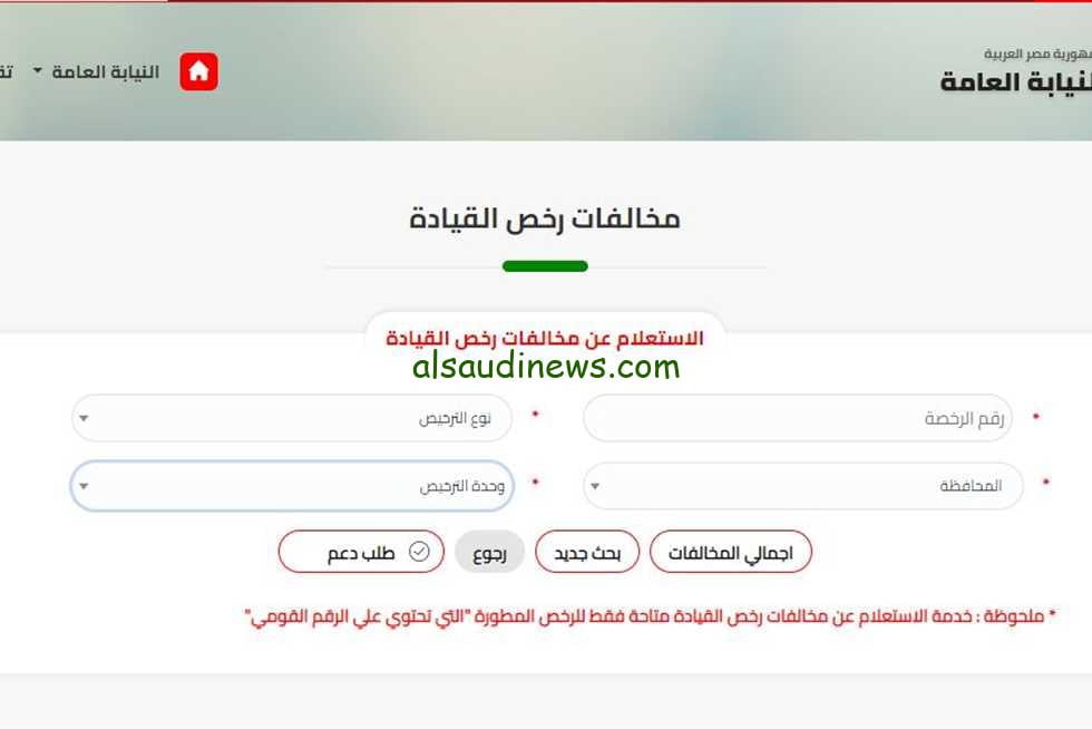 “رسميا”.. رابط الاستعلام عن مخالفات المرور بالرقم القومي 2023 عبر موقع ppo.gov.eg النيابة العامة للمرور