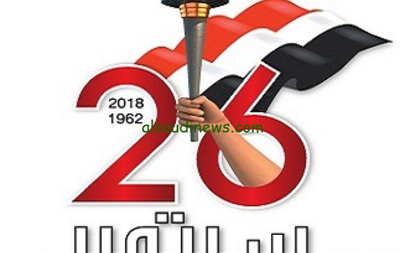 تعرف على موعد أجازة عيد اليمن الوطني 2023 | وجدول العطلات الرسمية للموظفين والطلاب خلال العام الحالي