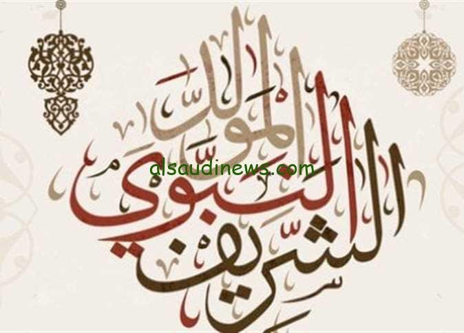 تهنئة المولد النبوي الشريف 2023 بالصور وأجمل العبارات لإرسال المعايدات والتهاني بمناسبة المولد النبوي الشريف