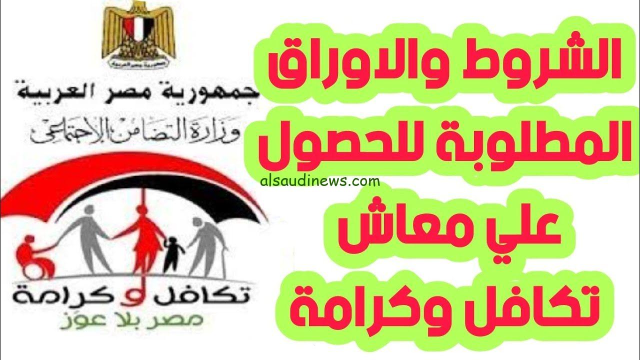 الآن عــاجل: “الصرف بكرة” لينك الاستعلام عن الأسماء الجدد في تكافل وكرامة بالرقم القومي 2023 بزيادة 25% برابط مباشر moss.gov.eg