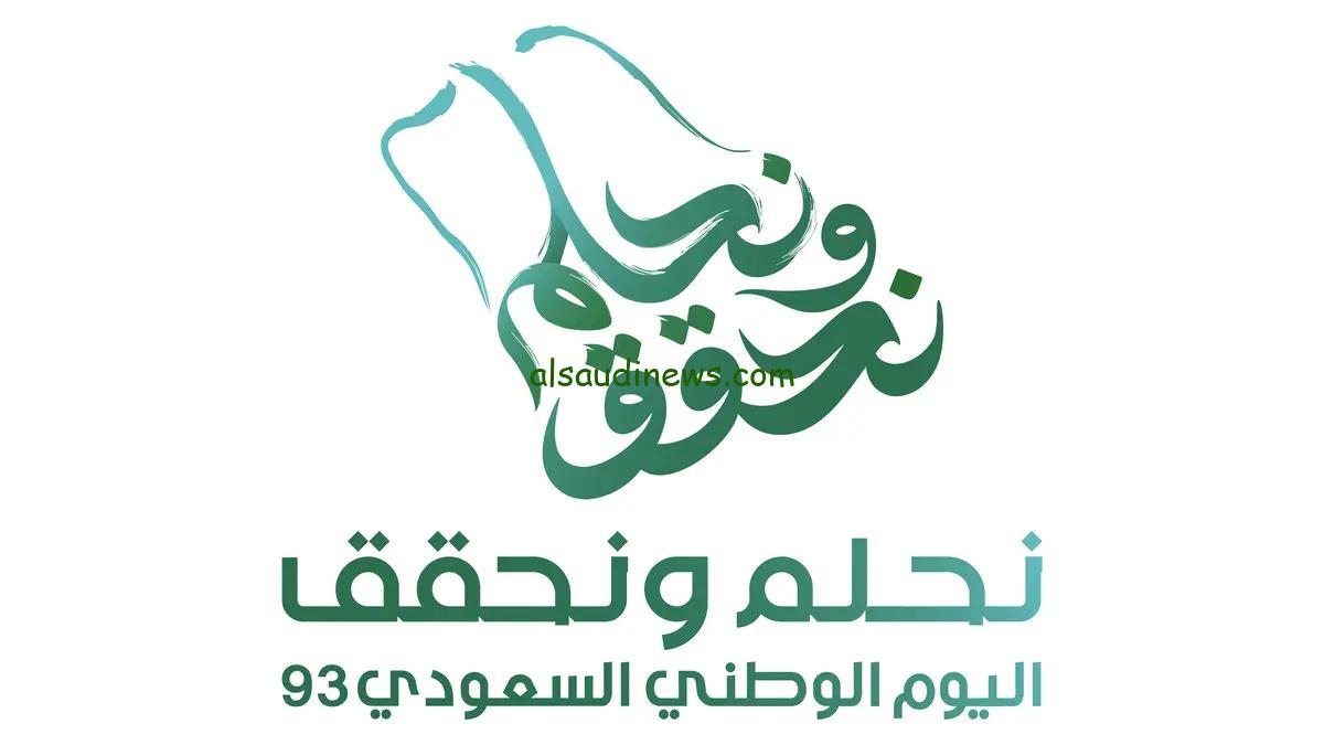 كم مدة اجازة اليوم الوطني للقطاع الخاص 1445 بالمملكة وفق اعلان وزارة الموارد البشرية