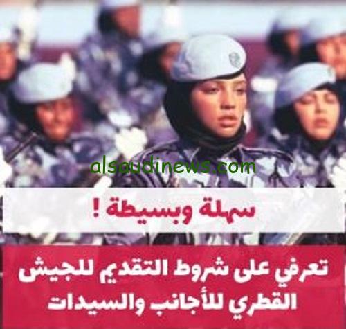 رابط تقديم الجيش القطري 2023 للسيدات والاجانب بالشروط والاوراق المطلوبة عبر موقع وزارة الداخلية portal.moi.gov.qa