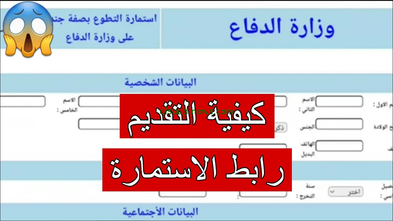 “سجل الان” رابط تقديم وزارة الدفاع بصفة جندي 2023 http volmod ur gov iq وأهم الشروط والمستمسكات المطلوبة