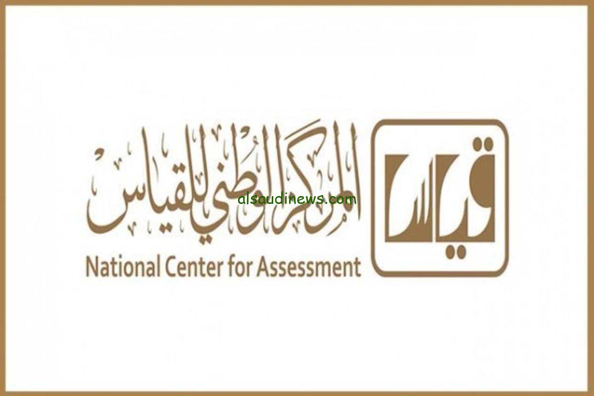 مفعل رابط التسجيل في اختبار القدرات العامة الورقي 2023/1445 e-services.qiyas.sa وموعد إجراء الاختبار رسمياً للبنين والإناث