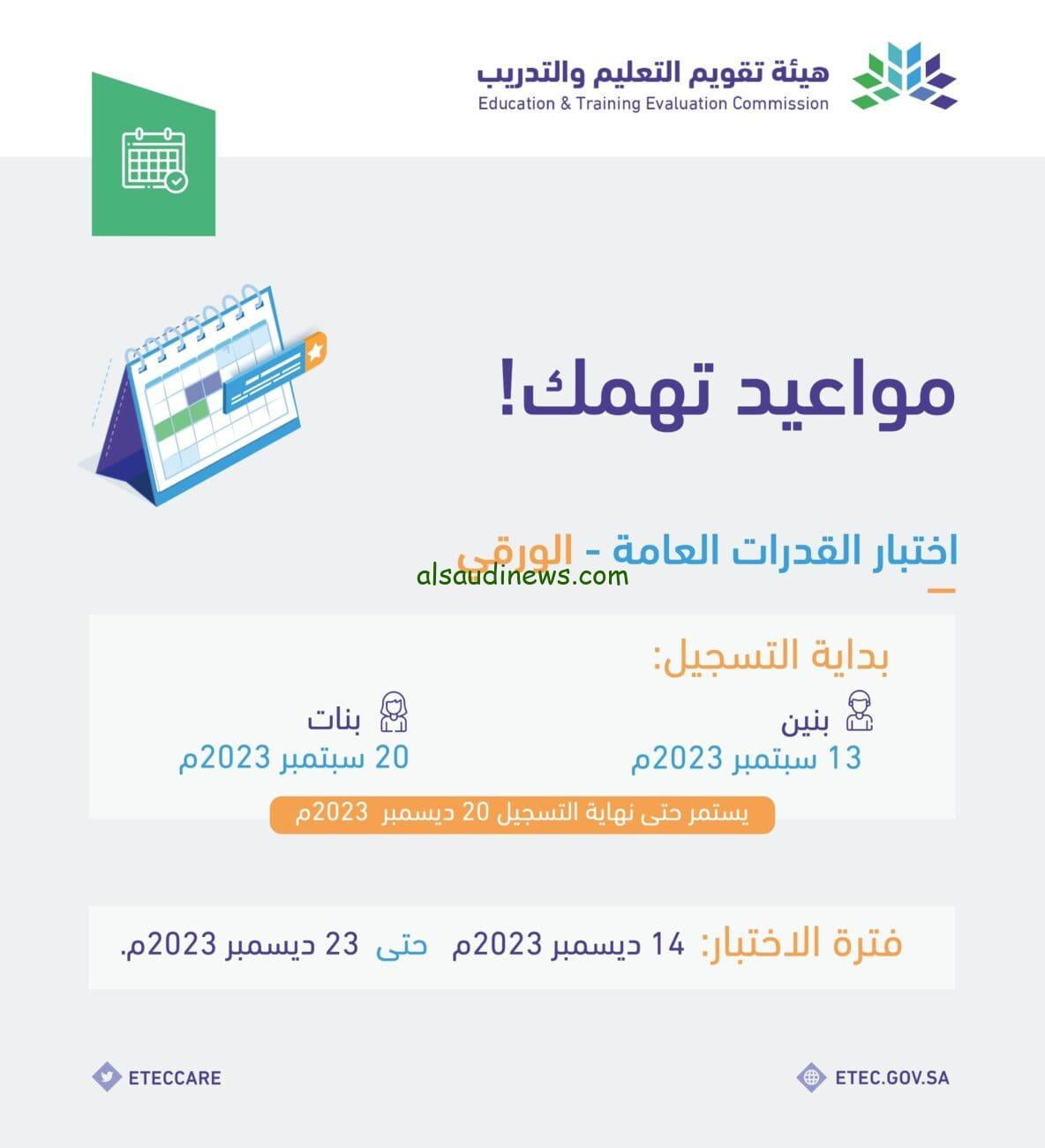 رابط تسجيل اختبار القدرات العامة الورقي للطالبات 2023 من خلال الرابط e-services.qiyas.sa