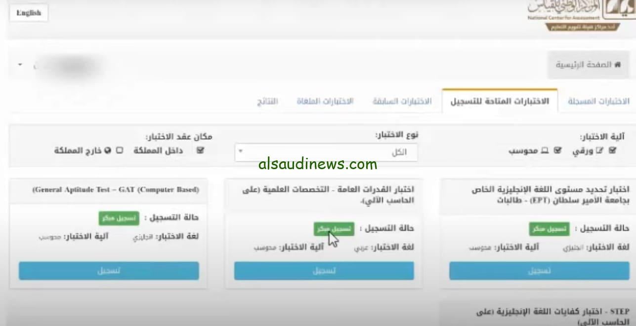 ” الآن ” رابط تسجيل اختبار القدرات العامه الورقي للطالبات 2023 والمواعيد الرسمية لإجراء الاختبار عبر موقع قياس الوطني