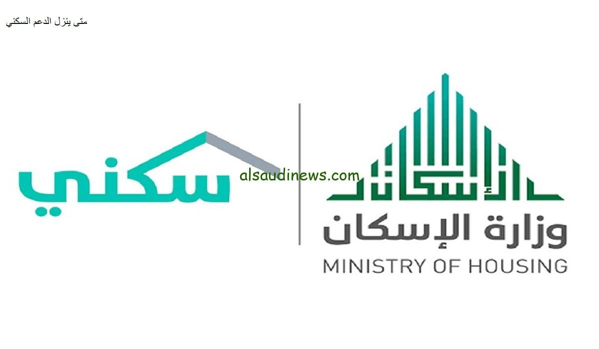 ” العد التنازلي ” تأخر صرف الدعم السكني لهذا الشهر 1445 في حسابات المستفيدين وفق بيان صندوق التنمية العقارية