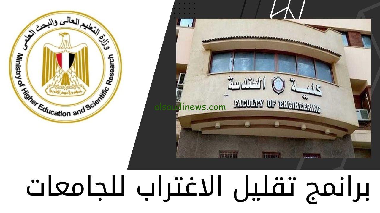 متاح الآن.. رابط تقليل الاغتراب 2023 المرحلة الثالثة والدور الثاني برقم الجلوس عبر موقع وزارة التعليم العالي