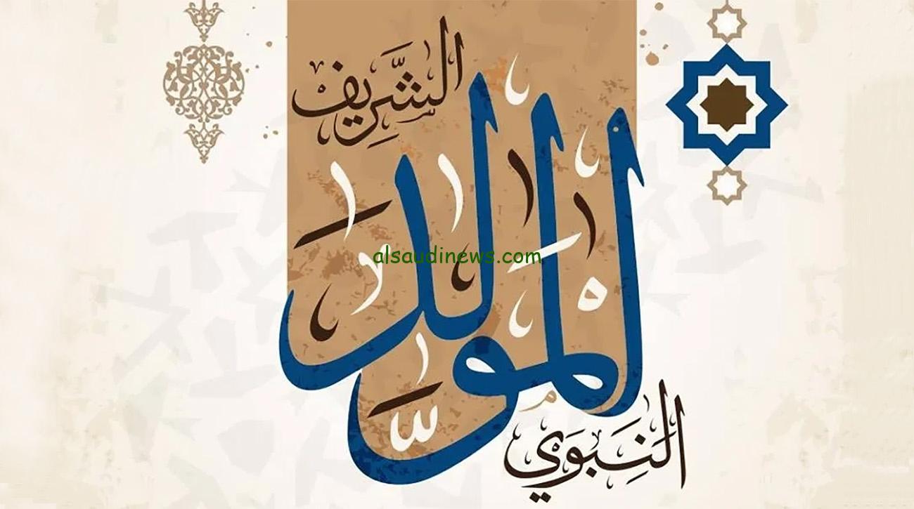 تحميل اغنية عن المولد النبوي بالكلمات 2023.. ماهر زين ومصطفي عاطف يبدعان في مدح النبي