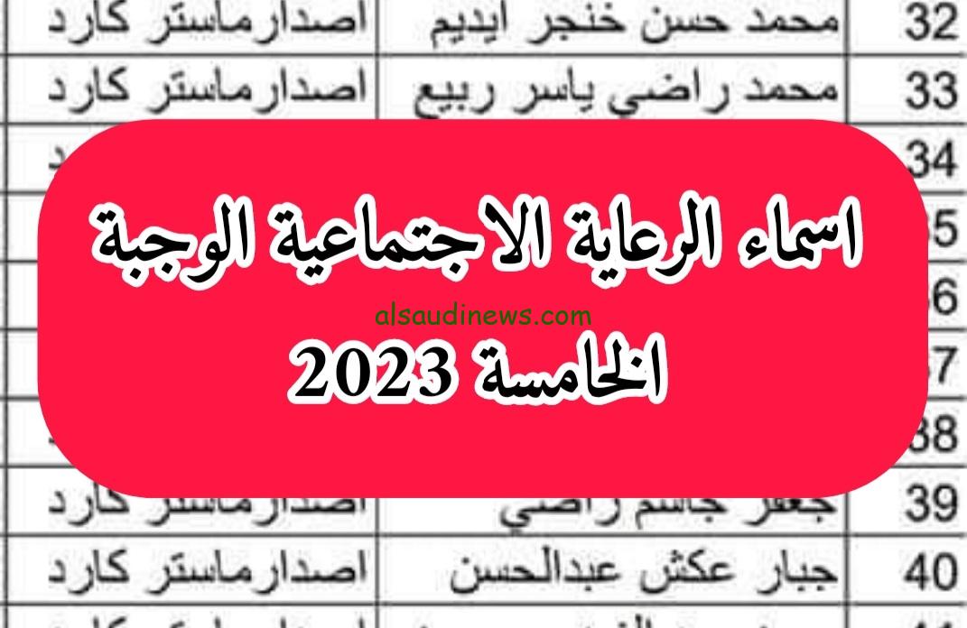 موقع مظلتي الرعاية الاجتماعية 2023 || رابط استخراج اسماء الرعاية الاجتماعية pdf كل المحافظات “وجبة أيلول”