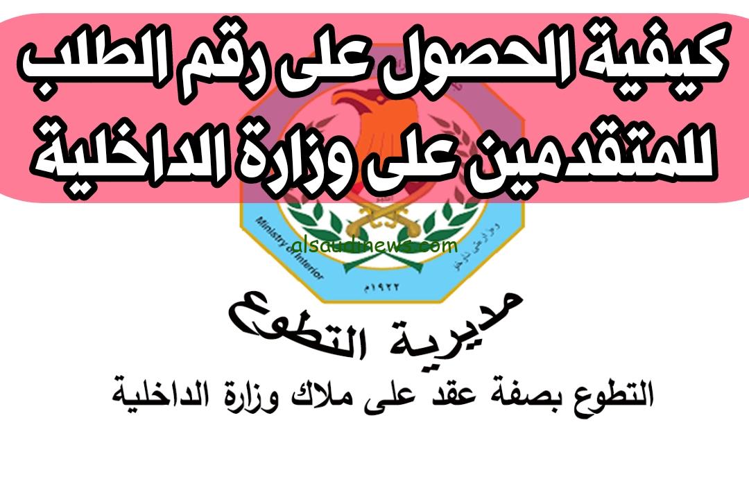 كيفية تقديم طلب الى وزارة الداخلية العراقية 2023 جدول المتقدمين المرشحين للقبول بصفة عقد (رجل أمن)