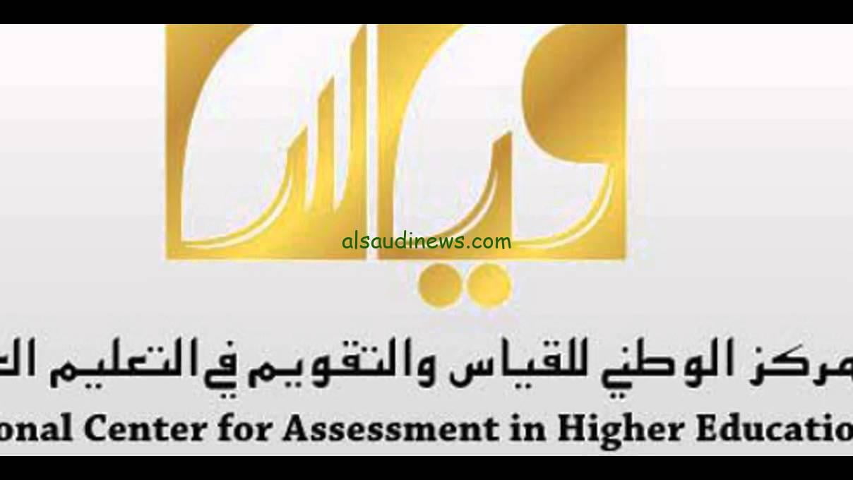 مُفعل رابط تسجيل اختبار القدرات 1445 من خلال الرابط e-services.qiyas.sa والمواعيد الرسمية لإجراء الاختبار