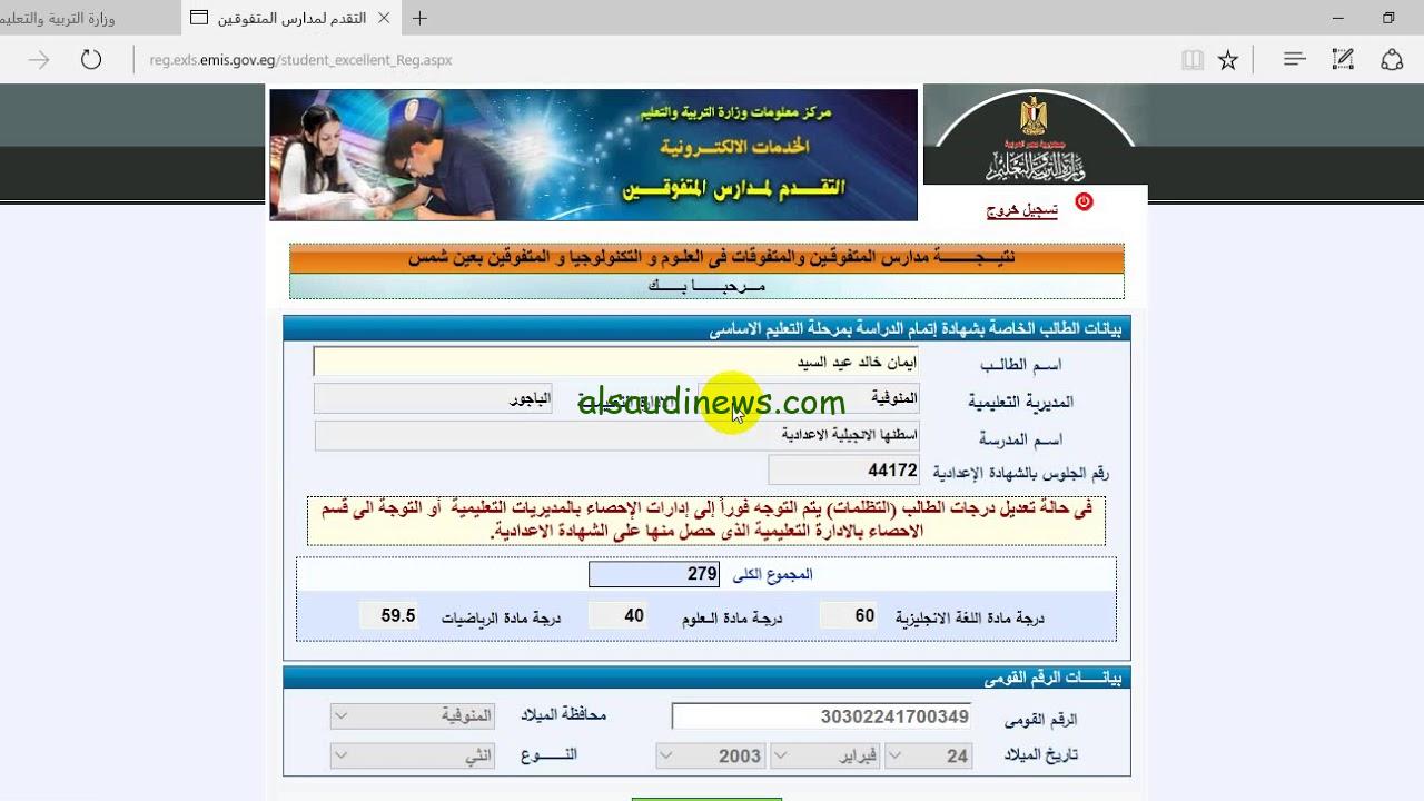 رسمياً لينك نتيجة ستيم 2024.. رابط استخراج اسماء المقبولين في مدارس المتفوقين للعلوم والتكنولوجيا moe.gov.eg/ar/stem