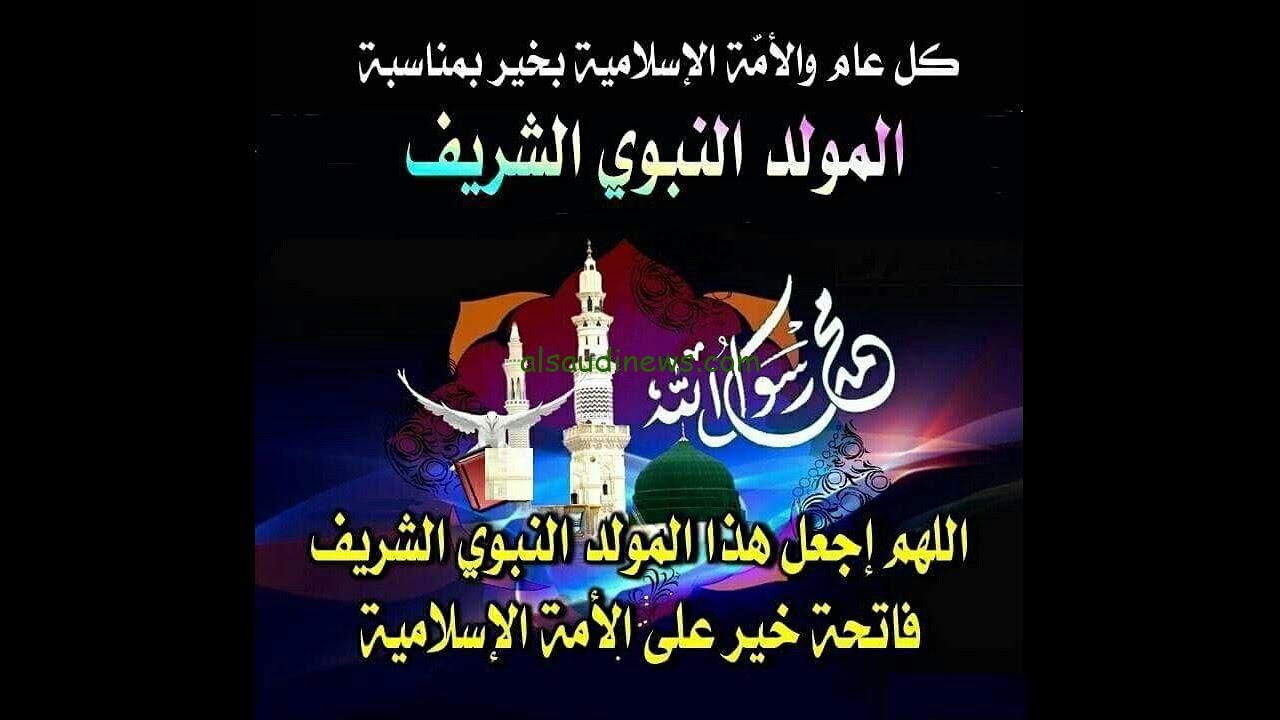 ردد دعاء يوم المولد النبوي الشريف 2023-1445 أفضل الادعية المستجابة ليلة المولد النبوي مكتوبة