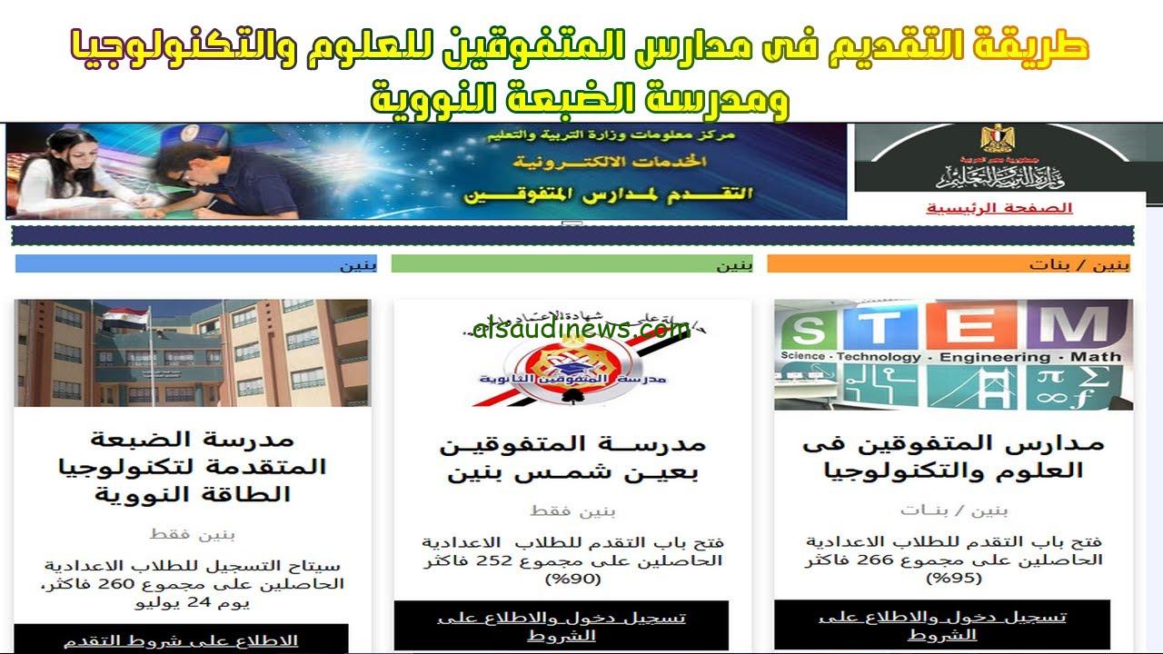عــاجل: STEM result. emis gov eg نتيجة ستيم 2024.. رابط استخراج اسماء المقبولين في مدارس المتفوقين
