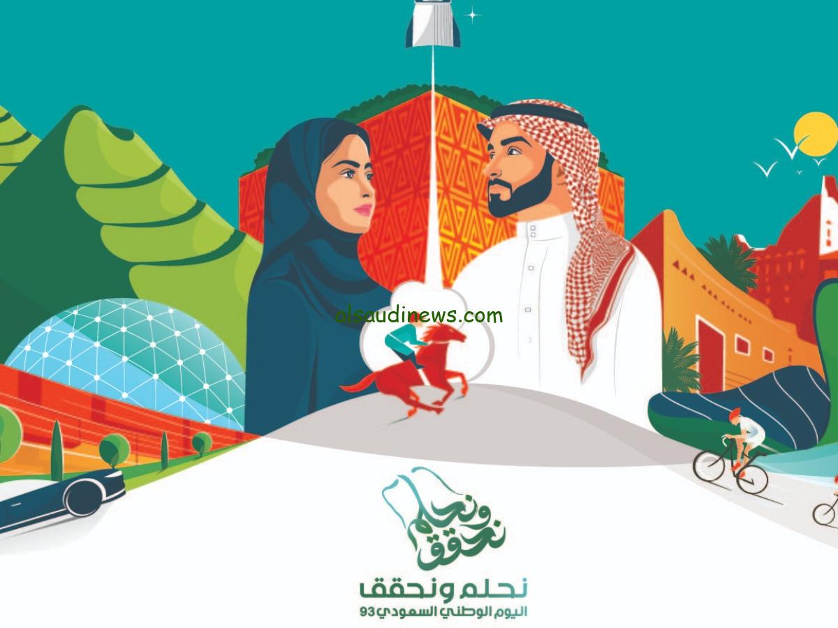 أحدث عروض اليوم الوطني 93.. تخفيضات اليوم الوطني السعودي بخصومات 50% على المنتجات الغذائية والمطاعم والشركات
