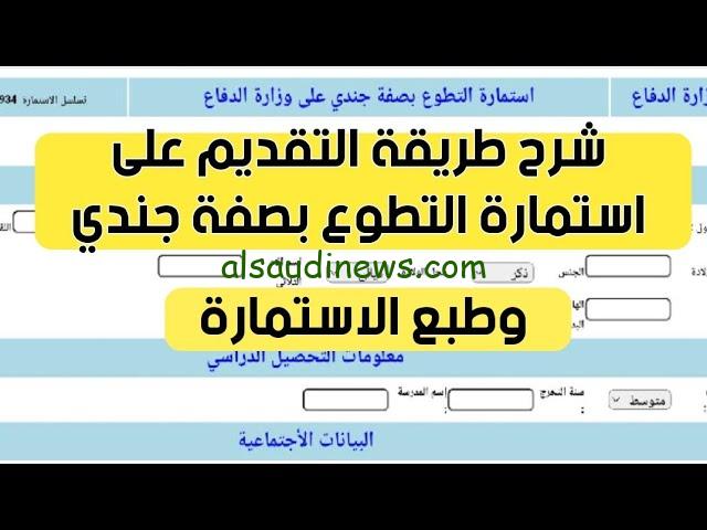 سريع الآن.. رابط استمارة التقديم على وزارة الدفاع بصفة جندي 2023 http volmod ur gov iq عبر بوابة أور