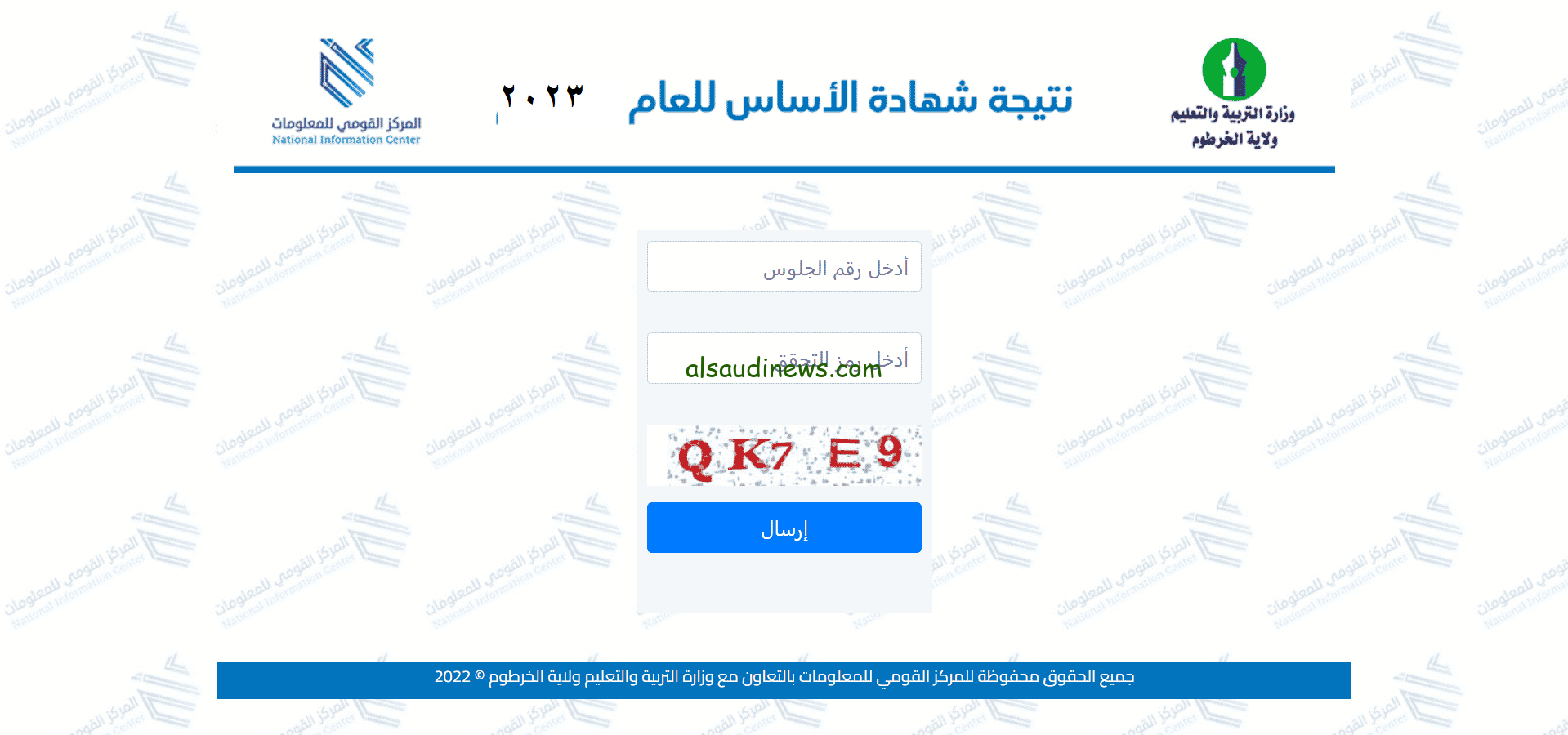 رابط استخراج نتيجة شهادة الأساس ولاية الجزيرة 2023 برقم الجلوس Sudan results gov sd
