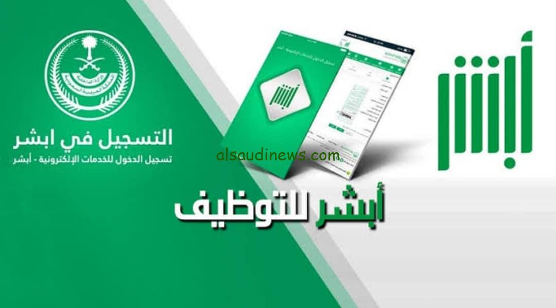أبشر للتوظيف 2023 jobs.sa التقديم علي وظائف مكافحة المخدرات رجال والشروط المطلوبة