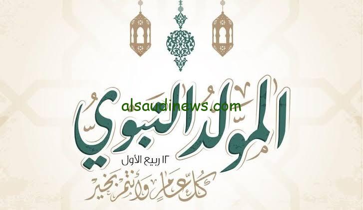 أدعية المولد النبوي الشريف 1445-2023 اجمل الادعية المكتوبة المستجابة بمناسبة قدوم ميلاد المصطفى