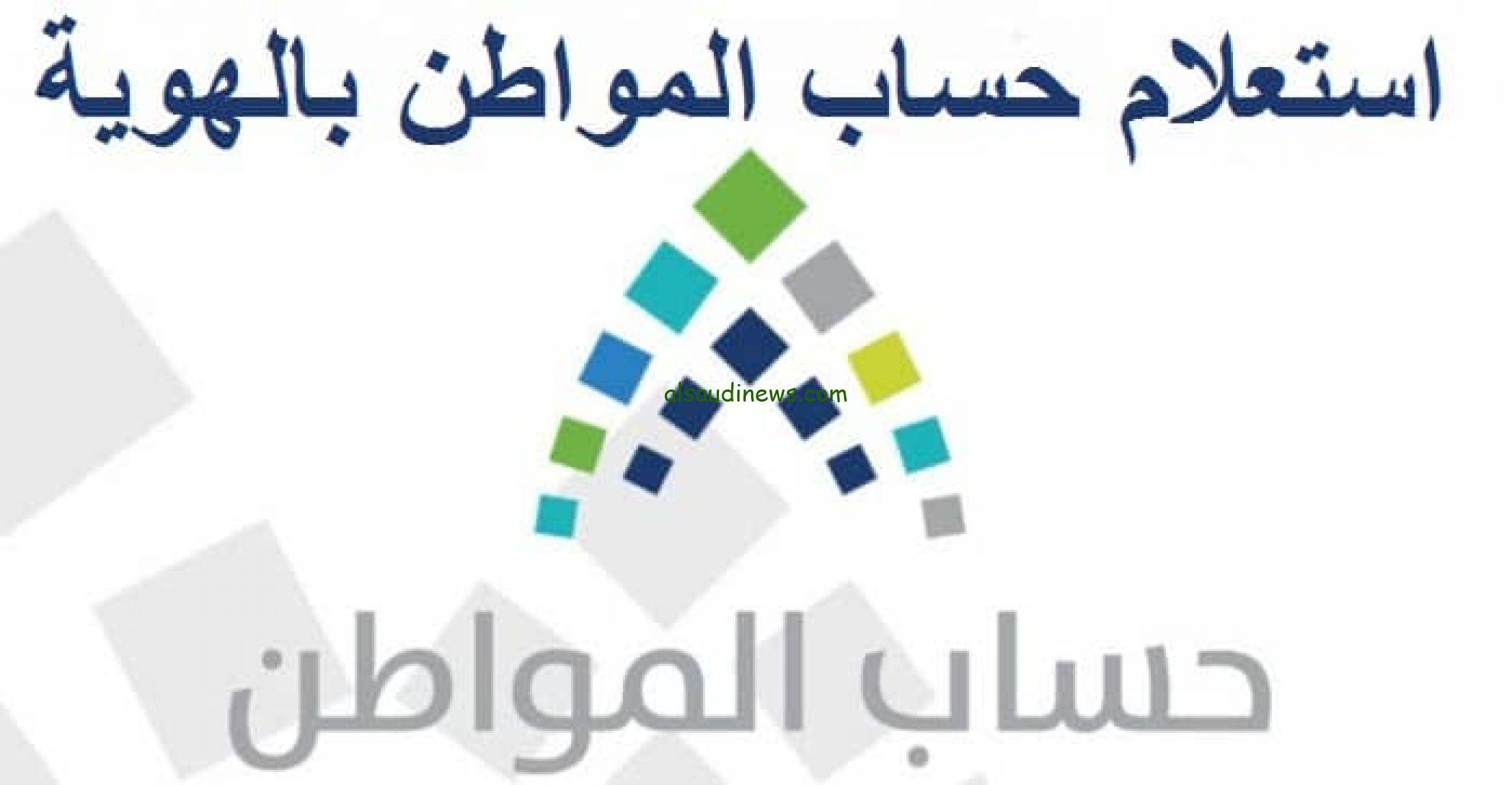 رابط استعلام حساب المواطن برقم الهوية 1445 لمستفيدي الضمان الاجتماعي دفعة 70 لشهر سبتمبر عبر وزارة الموارد البشرية