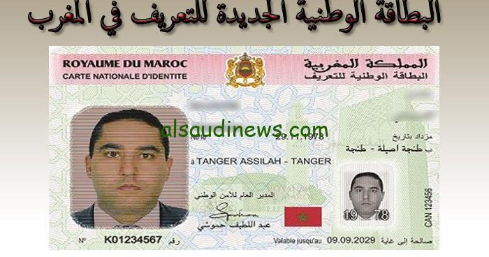 اخذ موعد البطاقة الوطنية 2023 بالخطوات من خلال بوابة البطاقة الوطنية للتعريف الالكترونية بالمغرب cnie.ma