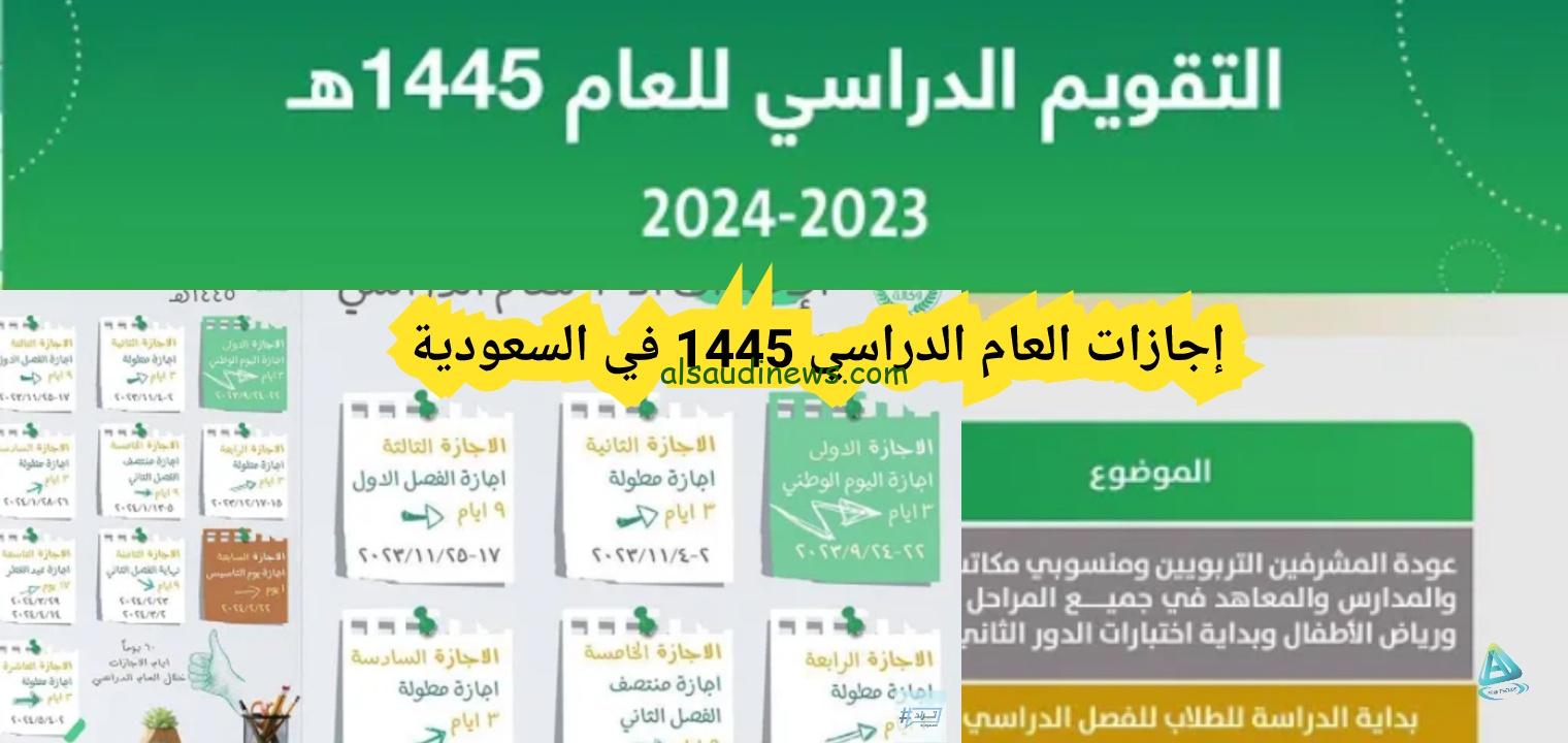 كم مدة اجازة اليوم الوطني 1445 للمدارس وفق وزارة التعليم السعودية ومدة اجازة الاحتفال الرسمي بالمناسبة