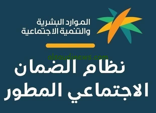 الإستعلام عن الضمان الإجتماعي المطور 1445 هـ.. وشروط الضمان الإجتماعي