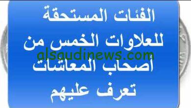 زيادة جديدة في جدول العلاوات الخمس لشهر ديسمبر عبر موقع الهيئة القومية