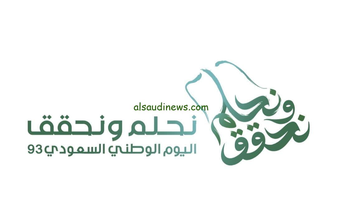 Ksa day.. موعد اليوم الوطني في المملكة العربية السعودية… وما هي الهوية 93؟