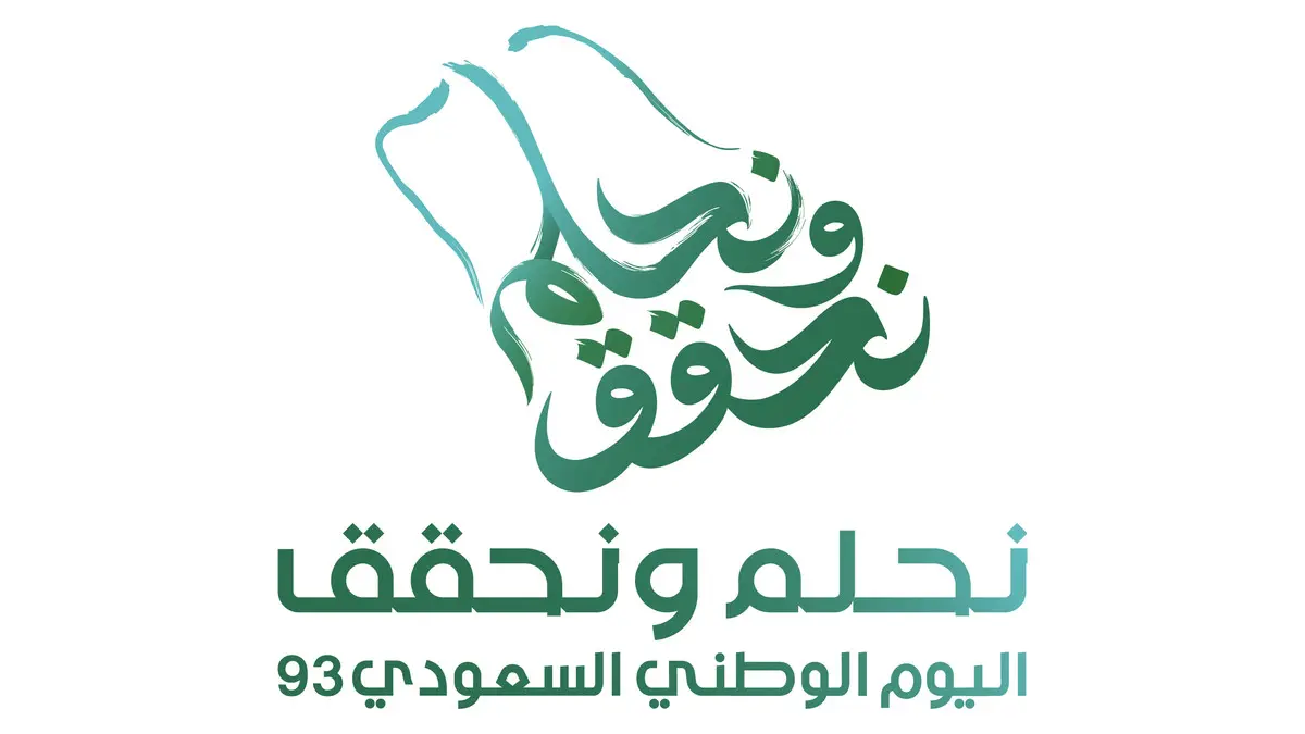 موعد أجازة اليوم الوطني السعودي 2023.. وطريقة الإحتفال باليوم الوطني في المملكة
