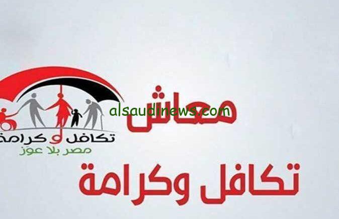الإستعلام عن تكافل وكرامة 2023 بالرقم القومي من موقع الإستعلام عن تكافل وكرامة في جميع المحافظات