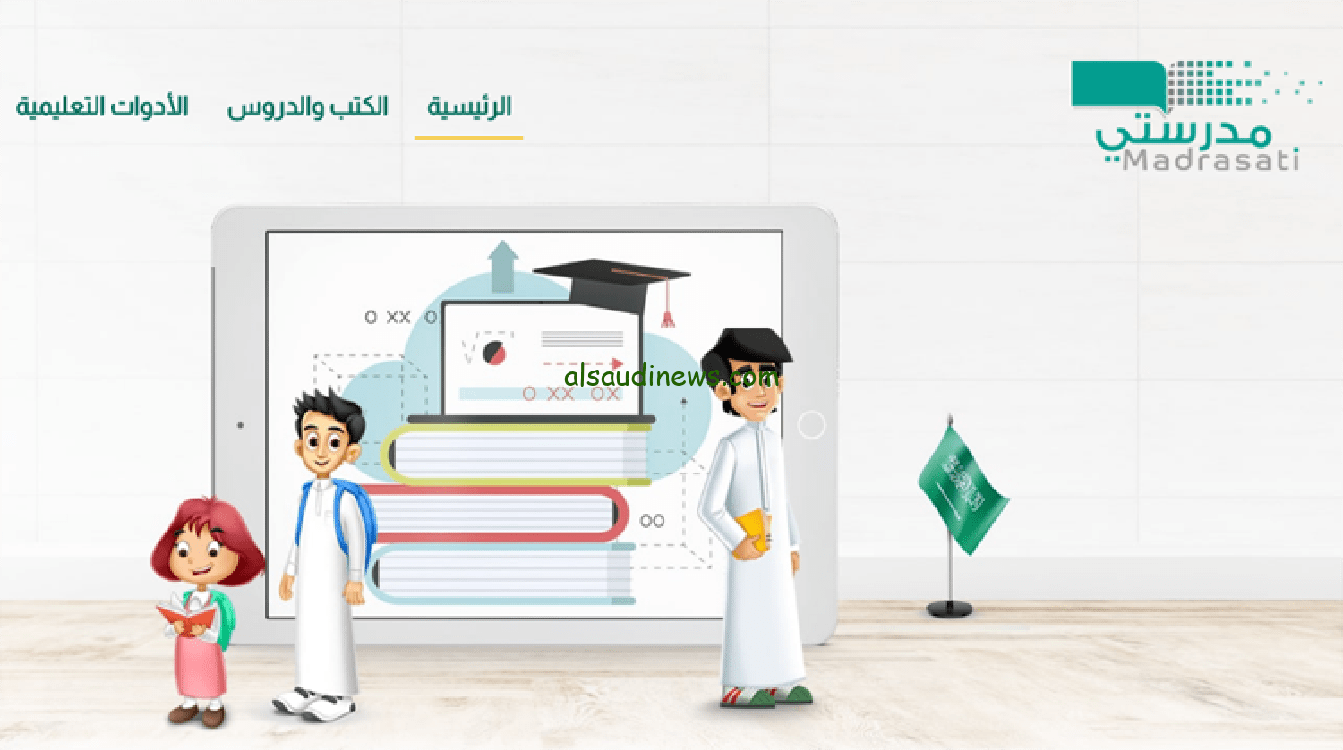 موقع منصة مدرستي تسجيل الدخول كادر الطلاب 1445 برابط مباشر من خلال schools.madrasati.sa