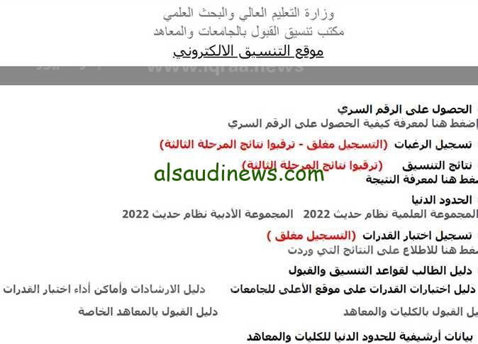 الكليات المتاحة لطلاب المرحلة الثالثة الأدبي والعلمي”تنسيق المرحلة الثالثة” Tansik thanewa
