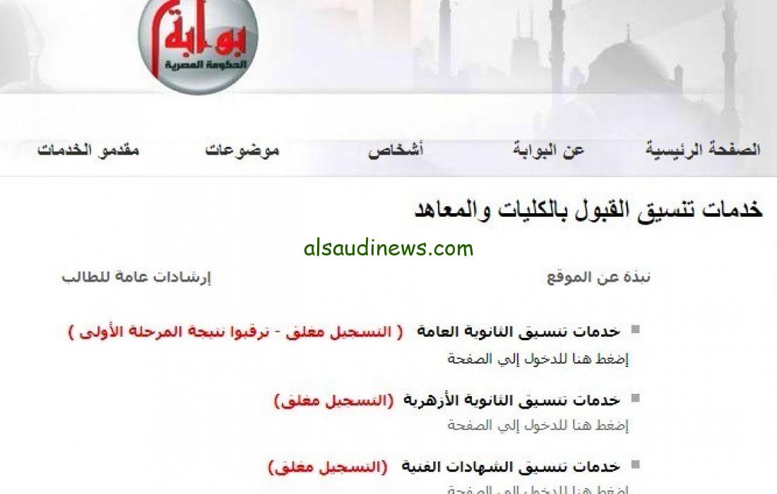 الآن LINK رابط التحويل بين المعاهد الأزهرية 2023 عبر بوابة خدمات الطالب الإلكترونية للتعليم الأزهري azhar.gov.eg