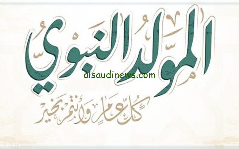 عطلة رسمية في العراق | اجازة المولد النبوي في العراق 2023\1445 وجدول الإجازات الرسمية في العراق