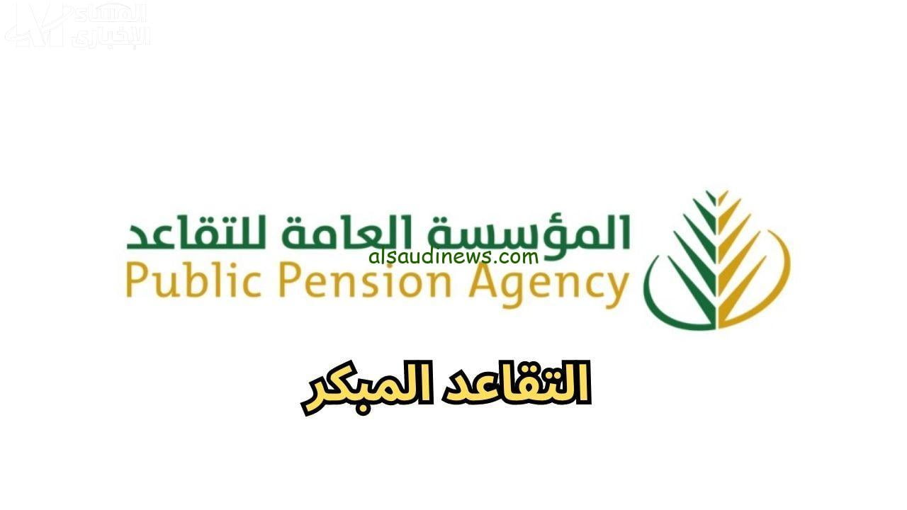 تعرف علي موعد انتهاء فترة التقديم على التقاعد المبكر للمعلمين والمعلمات 1445 رسمياً وفق بيان وزارة التعليم السعودية