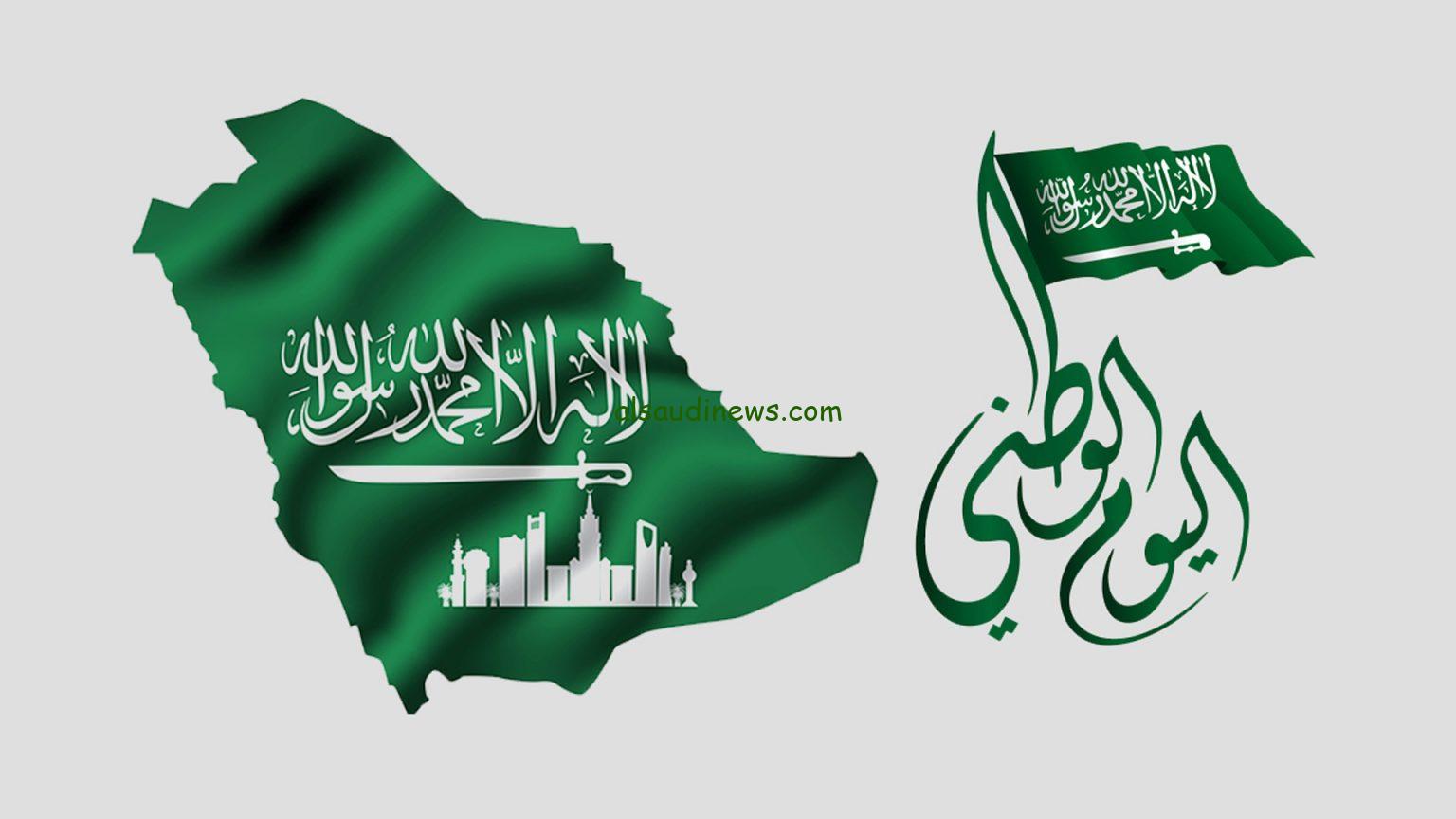 الان تحميل هوية اليوم الوطني 93 pdf بالصور “نحلم ونحقق” | أجمل عبارات تهنئة اليوم الوطني 93