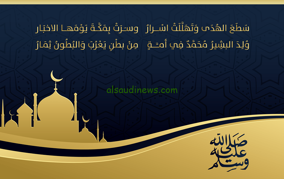 أجمل~ حديث شريف عن المولد النبوي الشريف 2023/1445 مكتوب pdf للإذاعة المدرسية
