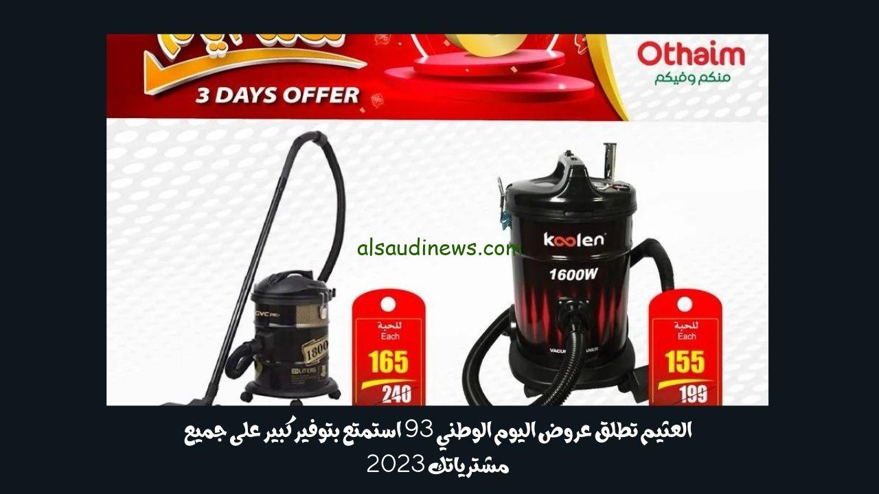 العثيم تطلق عروض اليوم الوطني 93 استمتع بتوفير كبير على جميع مشترياتك 2023