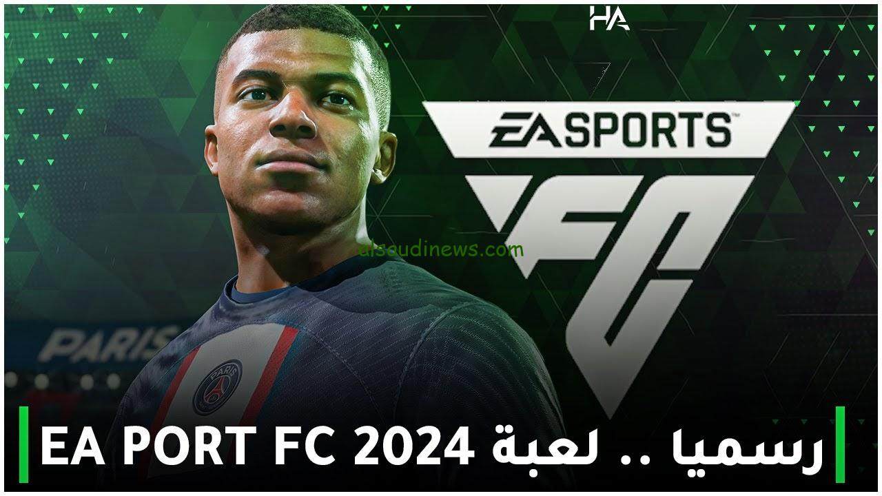 حملها الأن.. لعبة إي أية إف سي 2024 التحديث الجديد تحميل فيفا للأيفون والأندوريد Ea Sports Fc