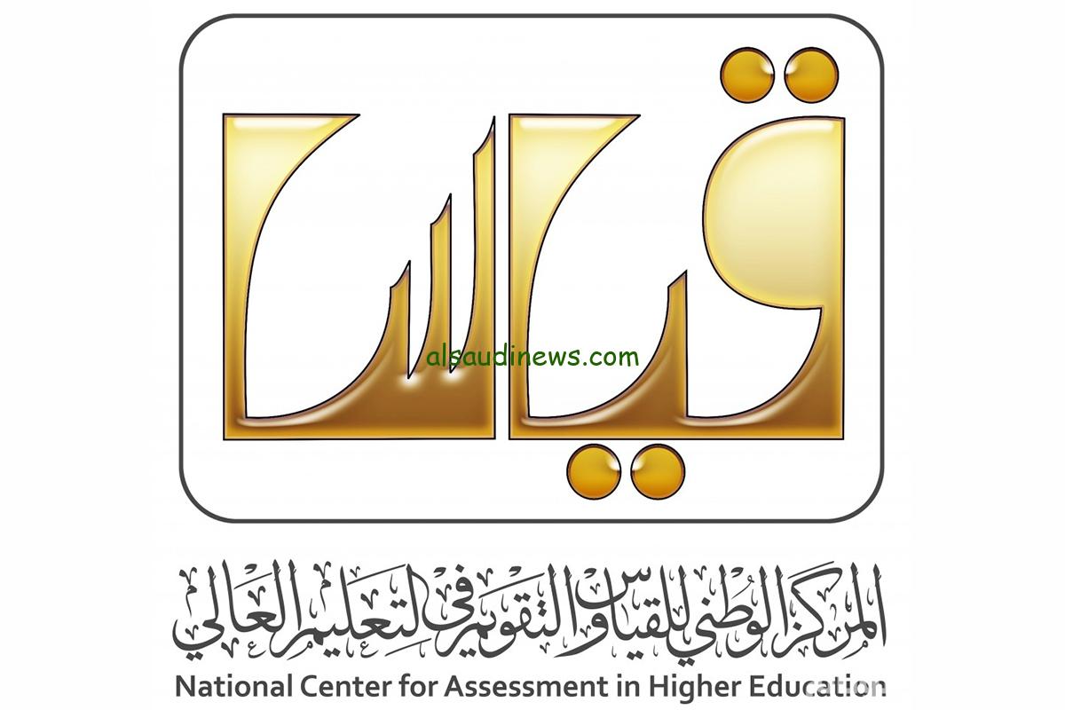 LINK لينك تسجيل اختبار القدرات 1445 برابط مباشر عبر موقع قياس الوطني بالرسوم المُقررة رسمياً