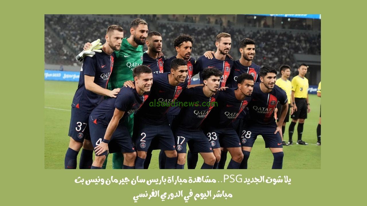 يلا شوت الجديد 3-2.. نتيجة مباراة باريس سان جيرمان ونيس اليوم في الدوري الفرنسي “خساره مبابي”