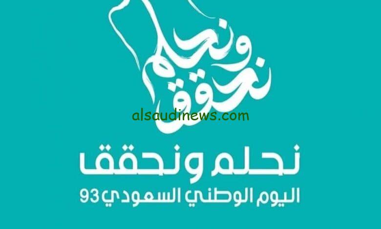 كم مدة اجازة اليوم الوطني 1445 للمدارس وفق بيان وزارة التعليم السعودية