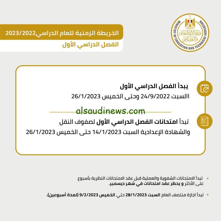 موعد العام الدراسي الجديد 2024.. وحقيقة تأجيل الدراسة للعام الجديد 2024