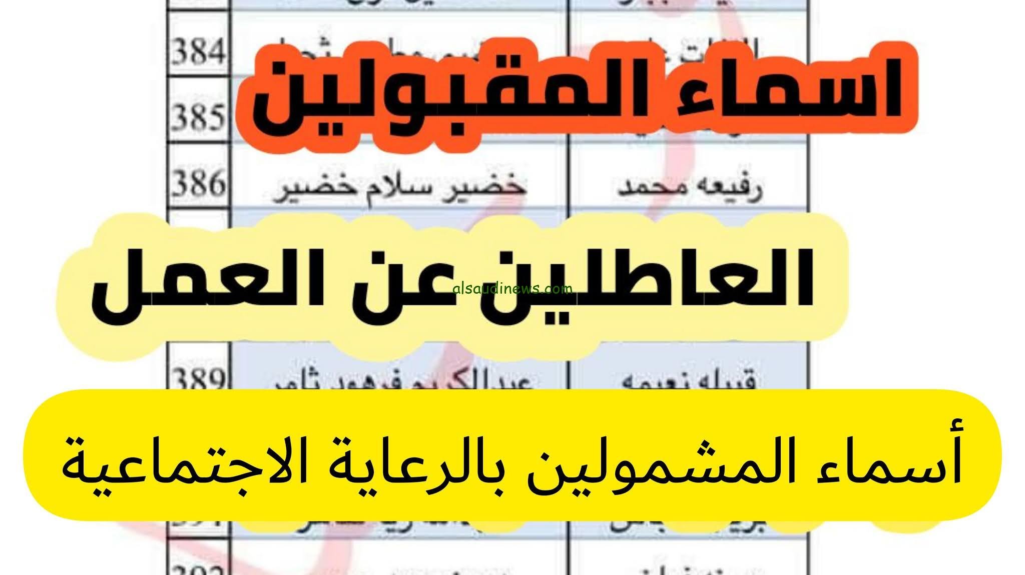 رابط اسماء المشمولين في الرعاية الاجتماعية 2023 الوجبة الاخيرة pdf بالعراق عبر منصة مظلتي